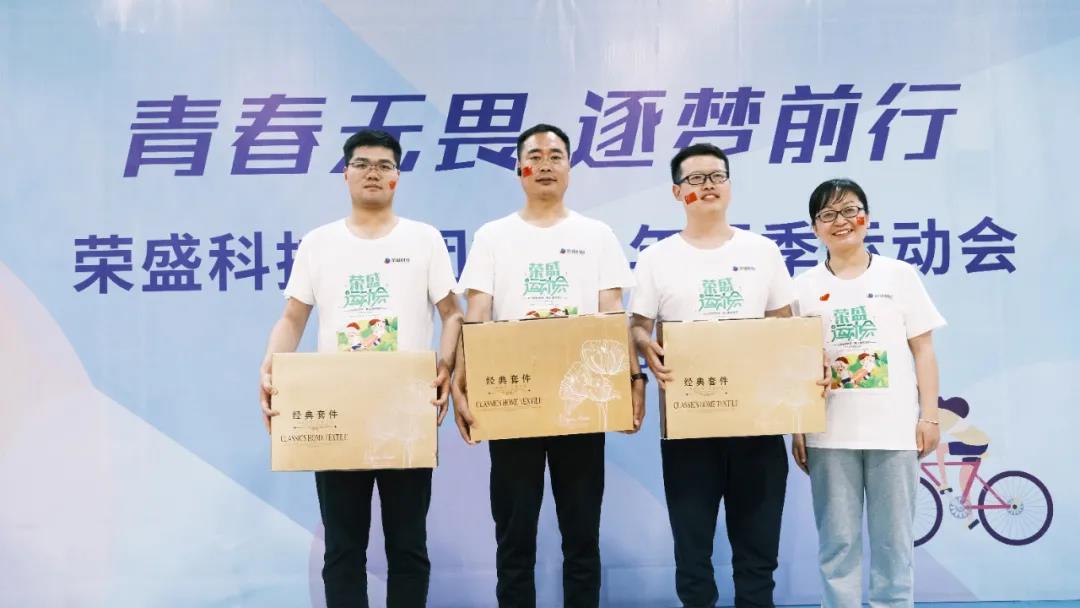 榮盛科技集團(tuán)2021年夏季運(yùn)動(dòng)會(huì)圓滿落幕