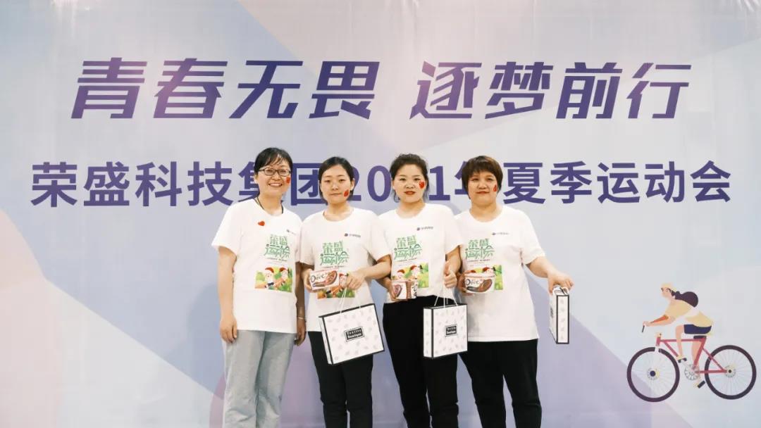 榮盛科技集團(tuán)2021年夏季運(yùn)動(dòng)會(huì)圓滿落幕