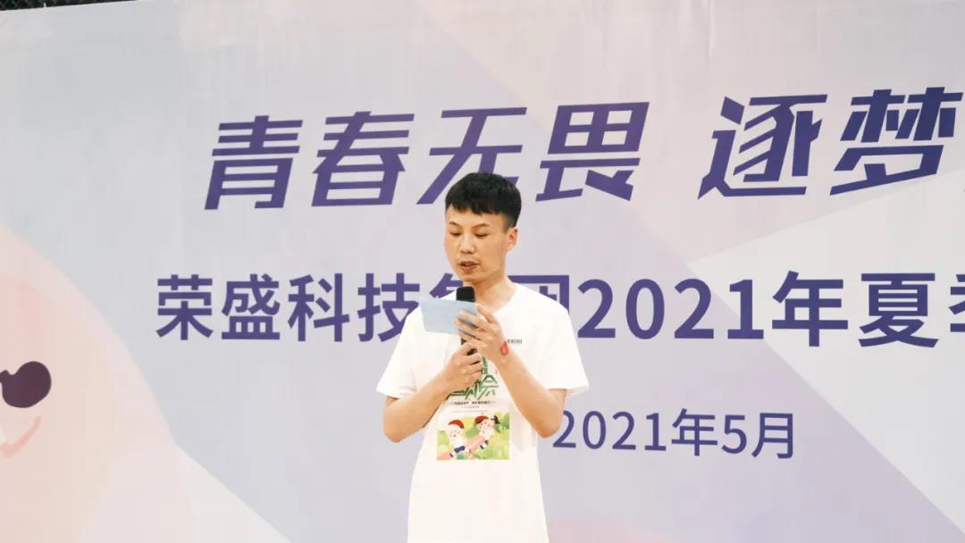 榮盛科技集團(tuán)2021年夏季運(yùn)動(dòng)會(huì)圓滿落幕