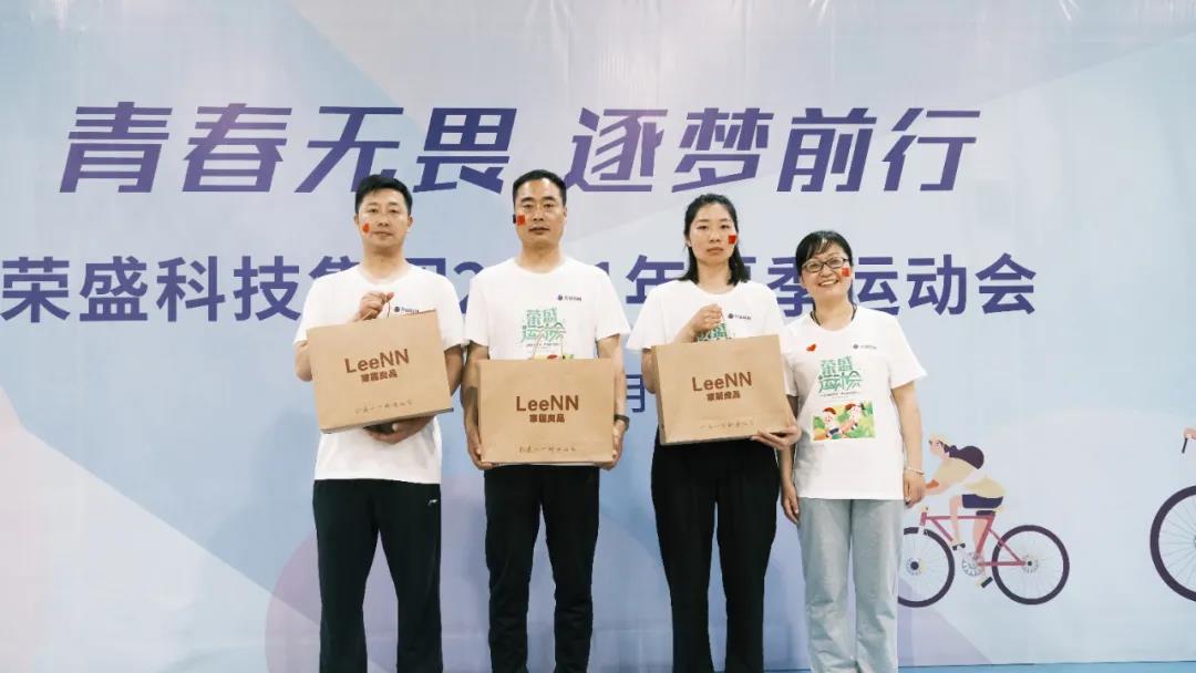 榮盛科技集團(tuán)2021年夏季運(yùn)動(dòng)會(huì)圓滿落幕