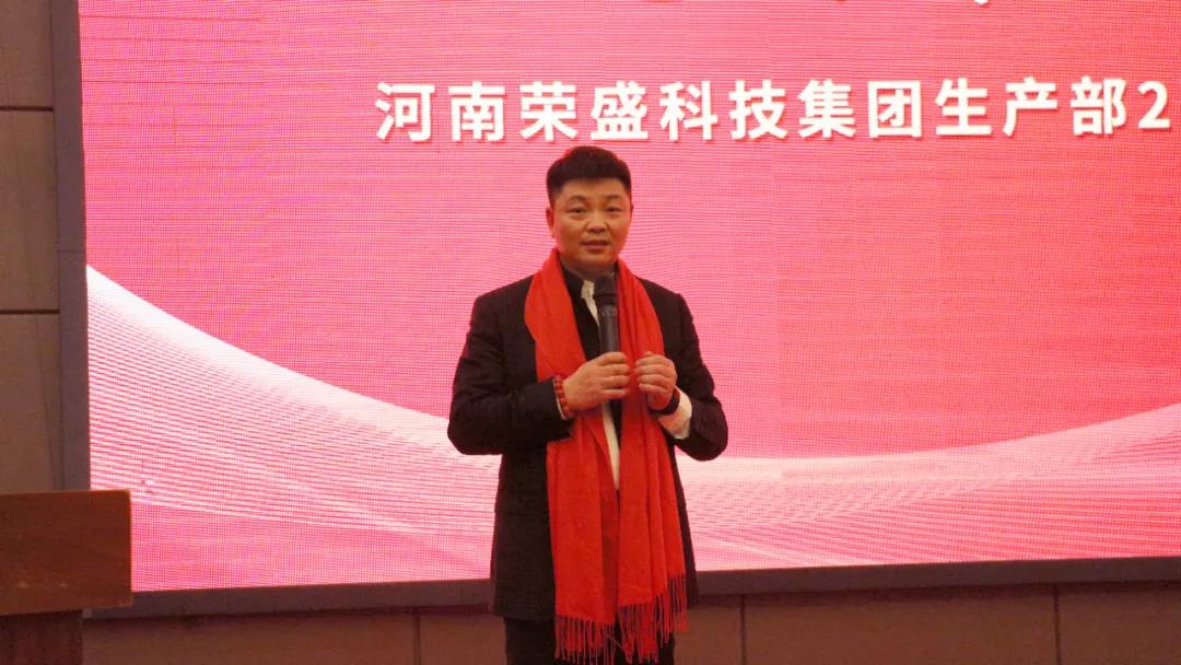河南榮盛科技集團(tuán)生產(chǎn)部2022年春節(jié)團(tuán)拜會(huì)圓滿舉行！