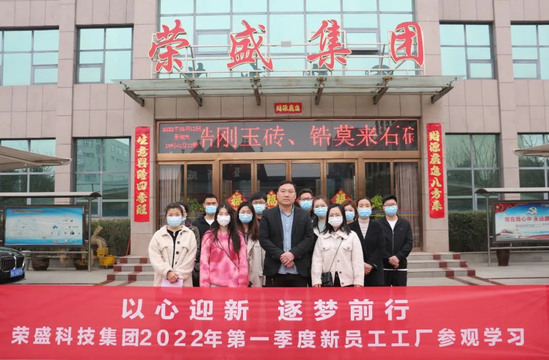 盛科技集團2022年季度新員工生產(chǎn)基地參觀學(xué)習(xí)圓滿結(jié)束