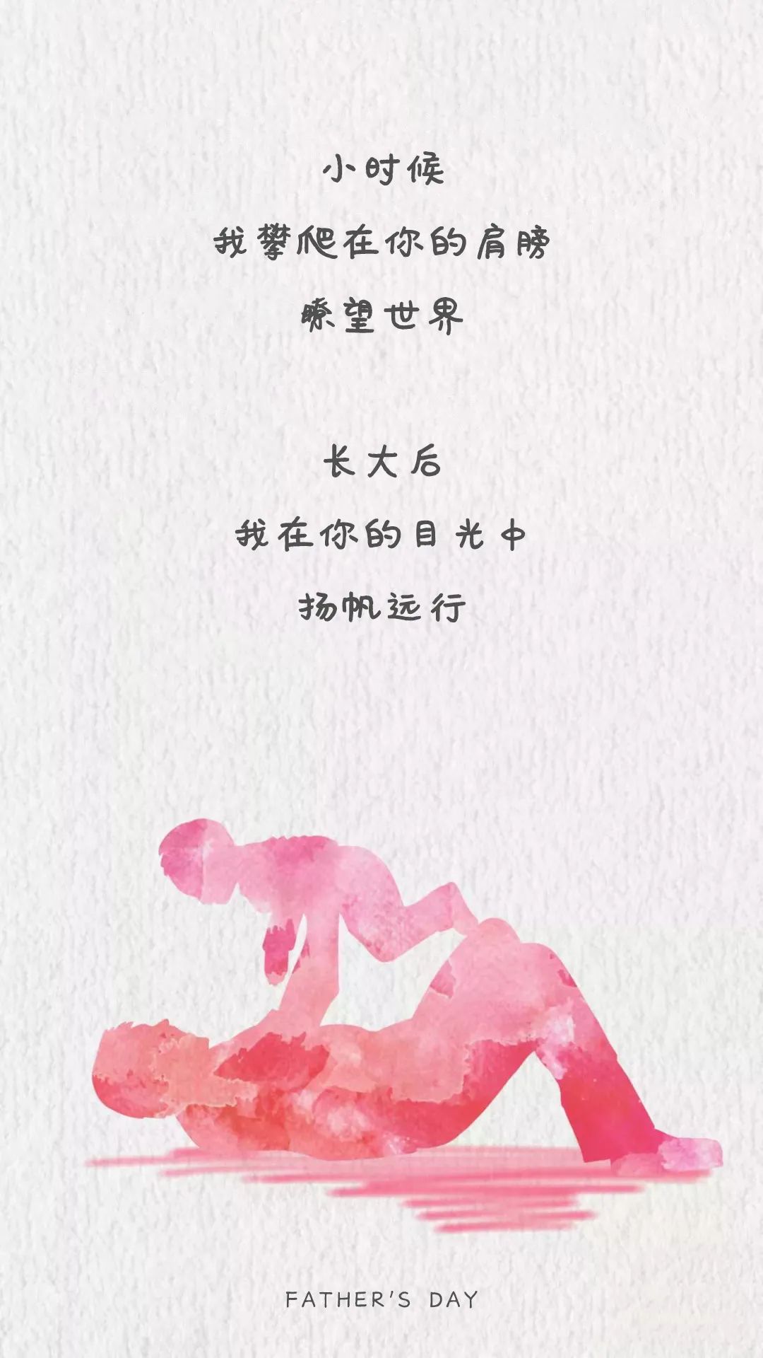 父親節(jié)｜現(xiàn)實再壞，總有父親擁你入懷~