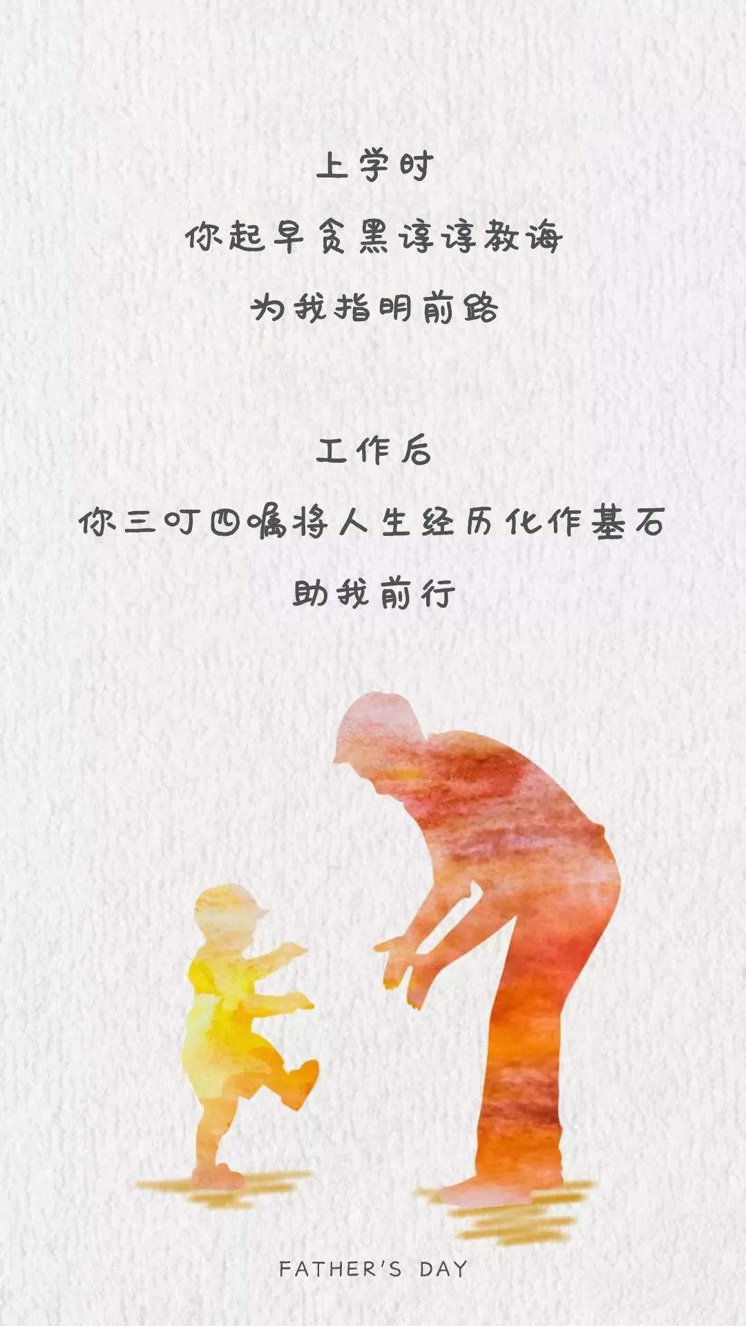 父親節(jié)｜現(xiàn)實再壞，總有父親擁你入懷~